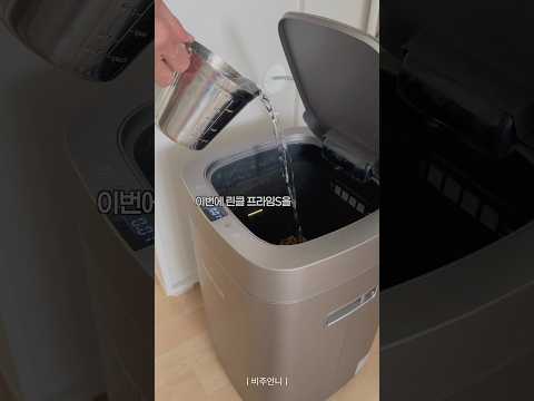 여름에 음쓰 냄새 걱정없는 #미생물음식물처리기 #린클프라임s 한 달 사용기