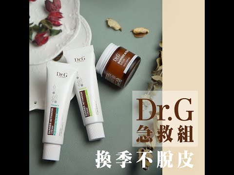 【保養】寒冬is coming!!必備急救系列~❤Dr.G敏弱防禦救援霜&48hr保濕防禦救援精油