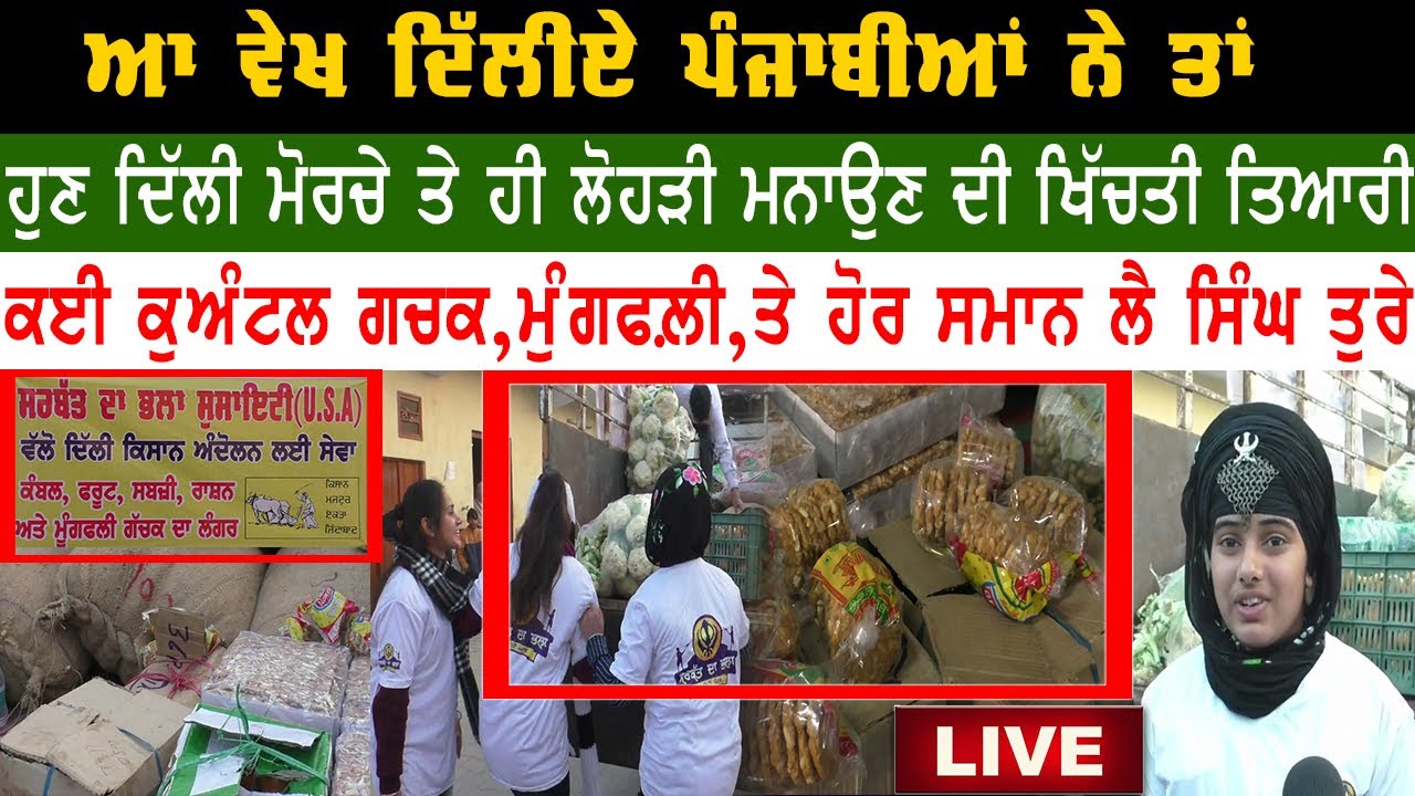 🔴Sarbat da Bhala Trust USA | Langer Seva | Farmers Protest Delhi | Kundli Border| Pehredar Punjab TV