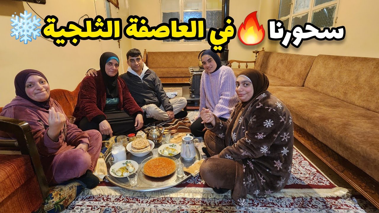 تلج ورعد وبرق🔥سحورنا بقلب العاصفة الثلجية🔥اكلات بتدفي القلب😍🇱🇧