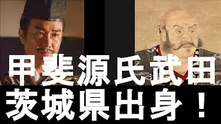 甲斐源氏と武田氏 甲斐源氏 vol.1】 甲斐国と河内源氏｜およまる