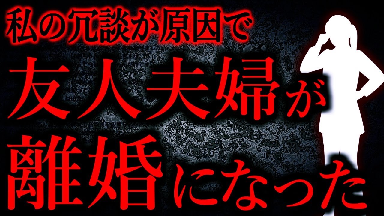 【人間の怖い話まとめ835】エイプリルフールのネタが原因で友人夫婦が離婚するらしく、慰謝料を請求されそう...他【短編4話】