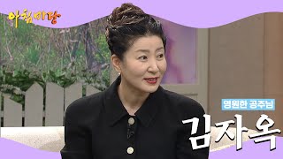 [아침마당 30주년 특집] 다시 볼 수 없어 그리운 얼굴들 #2, 영원한 공주님, 김자옥 | KBS 030217 방송