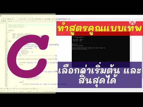 โค้ด ภาษา ซี สูตร คูณ  Update  การเขียนโปรแกรมสูตรคูณด้วยภาษา C - Multiplication Table