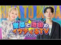 2025年2月25日 里菜と池田のイケティるTV 放送回