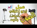 فيديو سكرايب وحل جميع المشاكل الصوت والكتابه بالعربي وعمل فيديو احترافي مثل قناة اسلوب VideoScribe