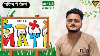 गणित में पैटर्न I NCERT Solution | new bihar board syllabus | THE BACHELORS INSTITUTE