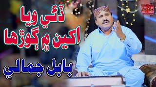 Deie Waya Akin Me Gora | Babal jamali | Eid Song | Imran Production
