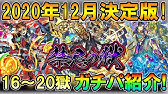 モンスト ここもペルマルがヤバい 禁忌の獄ガチパ 適正キャラ紹介11 15の獄編 クエストの基本的な立ち回りも解説します しゅんぴぃ Youtube