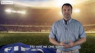 САЩ тероризират FIFA