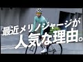 今、メリノのロングスリーブジャージがすごい人気！その理由とは？サイクルウェア専門店TOKYO WHEELS【ロードバイク 自転車】