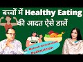 Healthy diet for kids            dr mahesh hiranandani