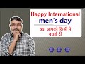 Happy International men's day | Give Respect to men