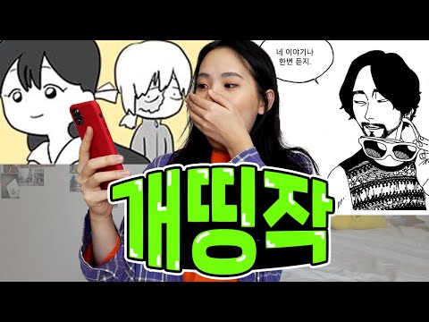 <strong>웹툰</strong> 뭐볼지 모르겠다구요? <strong>웹툰</strong> 띵작만 골라서 추천해드립니다 [잇츠오케이]