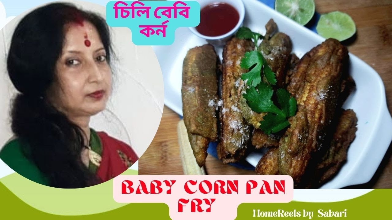 Chili baby corn I Crispy chilly garlic baby corn I Baby corn finger fry