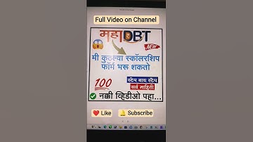 mahadbt scholarship 2025-26 Eligible Scheme | mahadbt scholarship 2025-26 form filling by mahadbt