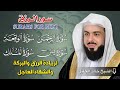 سور الرزق والبركة يس الرحمن الواقعة الملك تلاوة خاشعة بصوت الشيخ خالد جليل