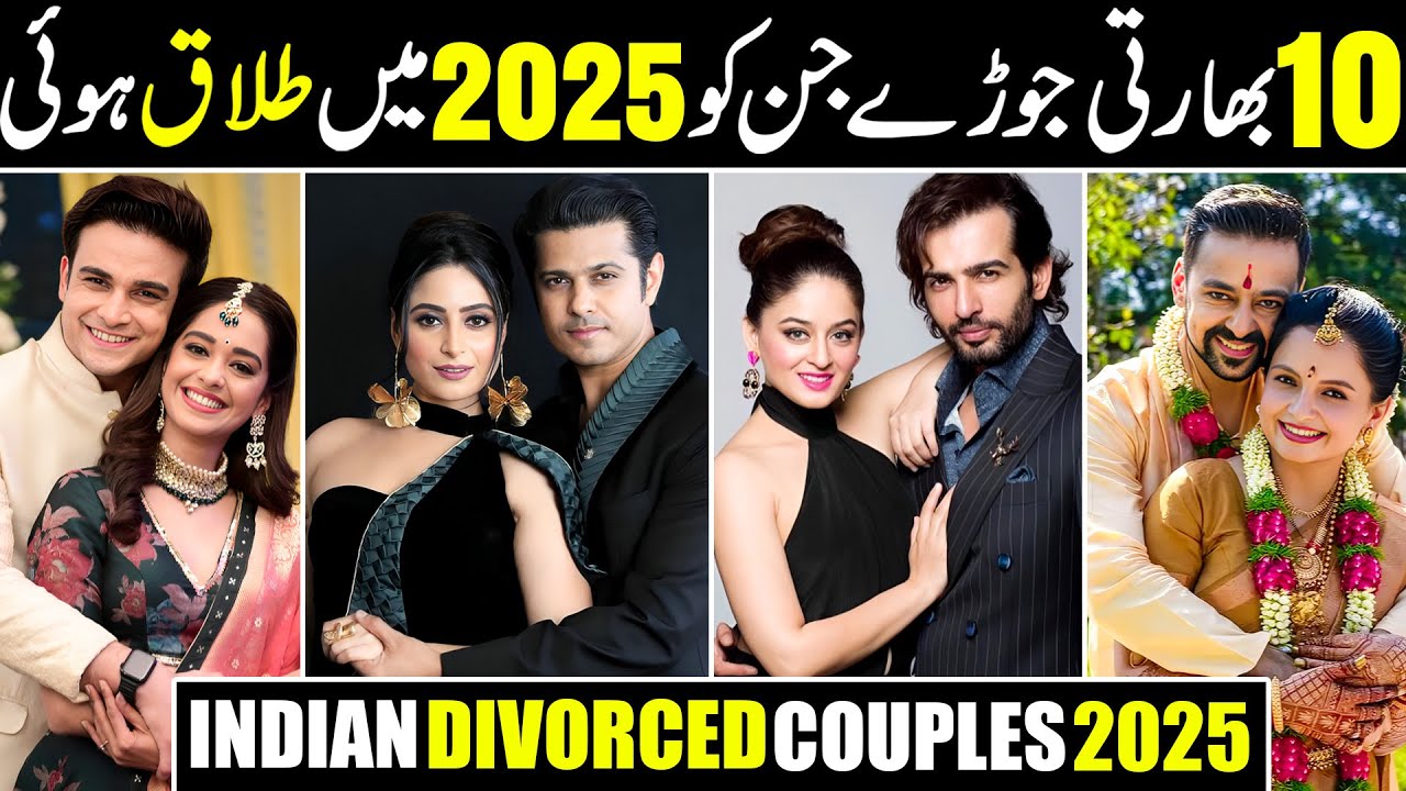 10 индийских звездных пар, которые развелись в 2025 году || Душераздирающие и неожиданные разводы...
