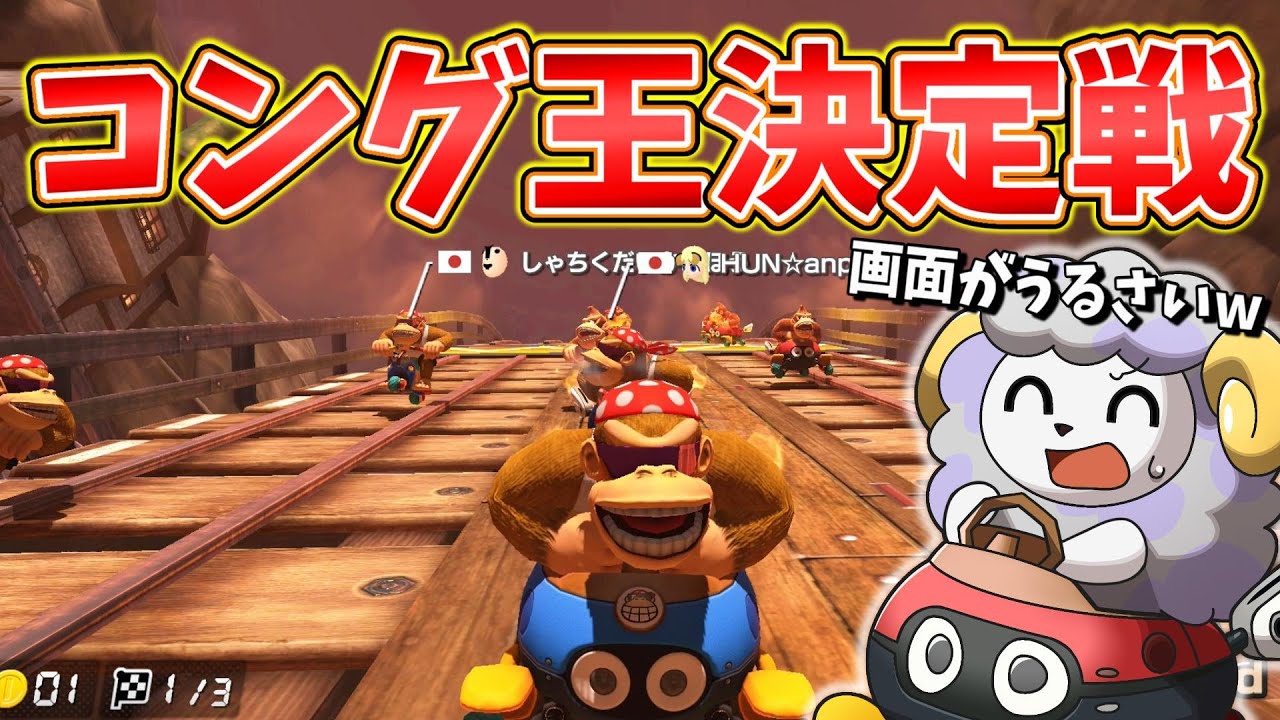 Mario Kart 8DX] Donkey vs. Funky: The Ultimate Kong Showdown - YouTube