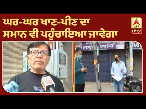 Medical Store ਘਰ-ਘਰ ਪਹੁੰਚਾਉਗੇ ਦਵਾਈ | ABP Sanjha