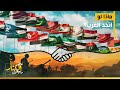 زي الكتاب مابيقول ماذا لو اتحد العرب