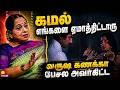 கமல் எங்களை ஏமாத்திட்டாரு 💔வருஷ கணக்கா பேசல அவர்கிட்ட | Iruvar | Sathya Priya | Kalaignar TV