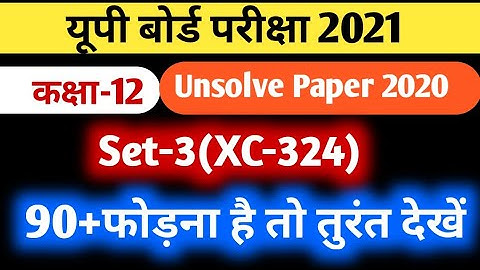 12th Physics Unsolve Paper 2020 set-3(XC- 324)//UP Board Exam 2021//Most imp question 2021//