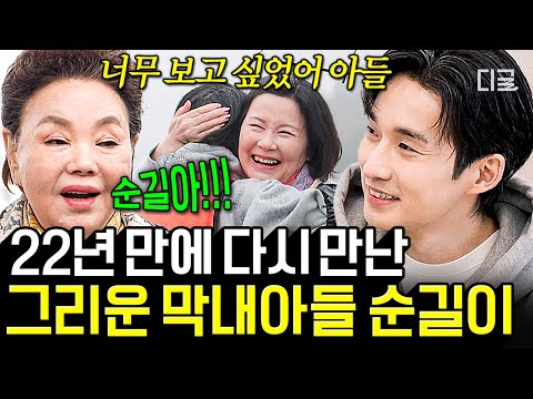 [#회장님네사람들] (80분) "엄마..!" 22년 만에 재회한 순길이네 가족😭 어엿한 어른이 된 순길이가 회상하는 행복했던 〈전원일기〉 추억들✨