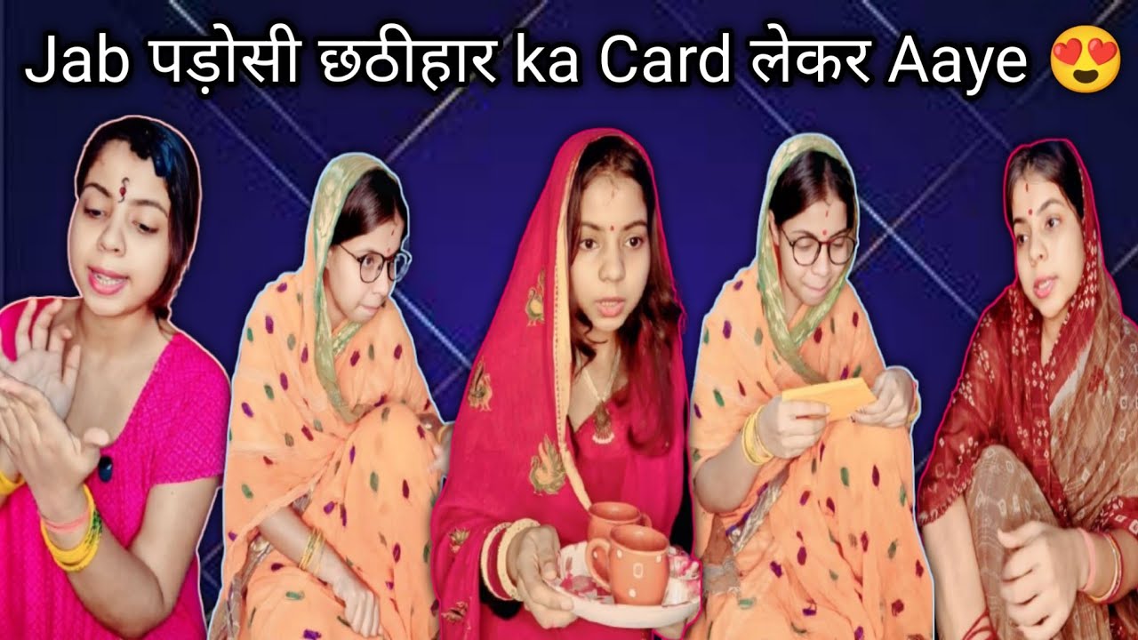 Jab padosi chhathihar ka card lekar aaye part-110  #relatable #comedy