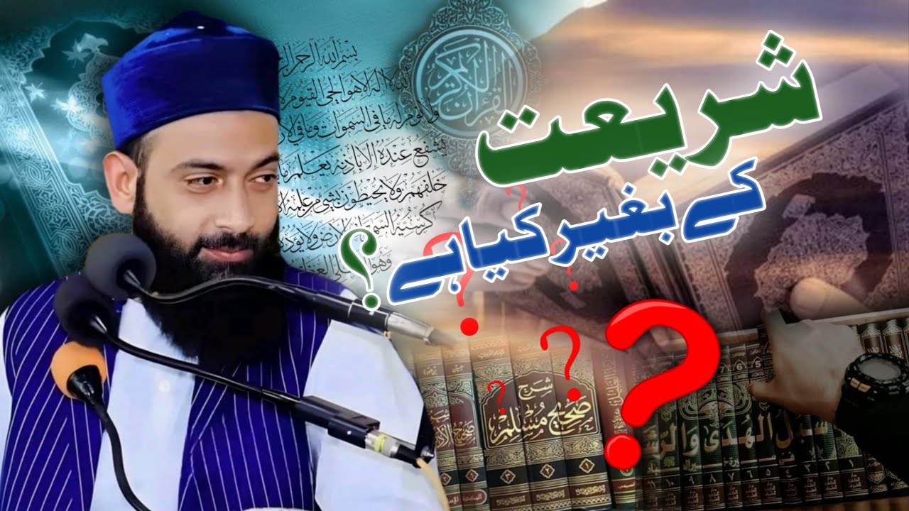Shariat Kae Bagair Kya Hai ? II Hazrat Allama Moulana Owais Qadri Sb DBA