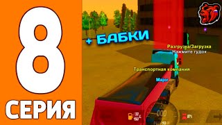 ✅СПИДРАН на НОВОМ СЕРВЕРЕ В БЛЕК РАША #8 - ДАЛЬНОБОЙЩИК на BLACK RUSSIA🤩