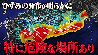 東海・四国沖は特に大地震が起きやすい状態です。大規模調査で判明した“ひずみ”の分布