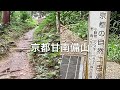 【京都自然200選】甘南備山散策 水晶が採掘された自然公園の山