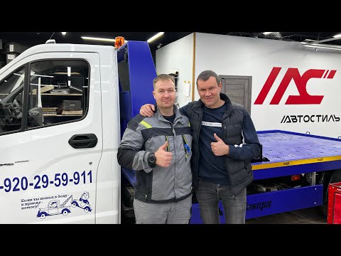 ГАЗЕЛЬ Next эвакуатор + музыка от Автостиль . Аудиосистема за 57800 рублей + шумоизоляция