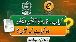 B-Form (CRC) Option is Active or Not on NADRA eSahulat ? | Latest Update 2026