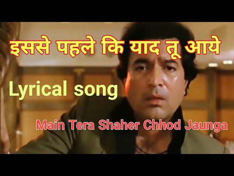 Isse Pehle Ki Yaad Tu Aaye | Rajesh Khanna, Smita Patil | Lyrical song | SKKishore 