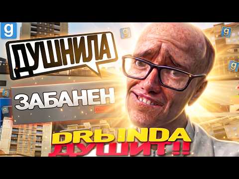 DRYNDA CHOKED ME DURING AN ARGUMENT! in Garry's Mod SCPRP