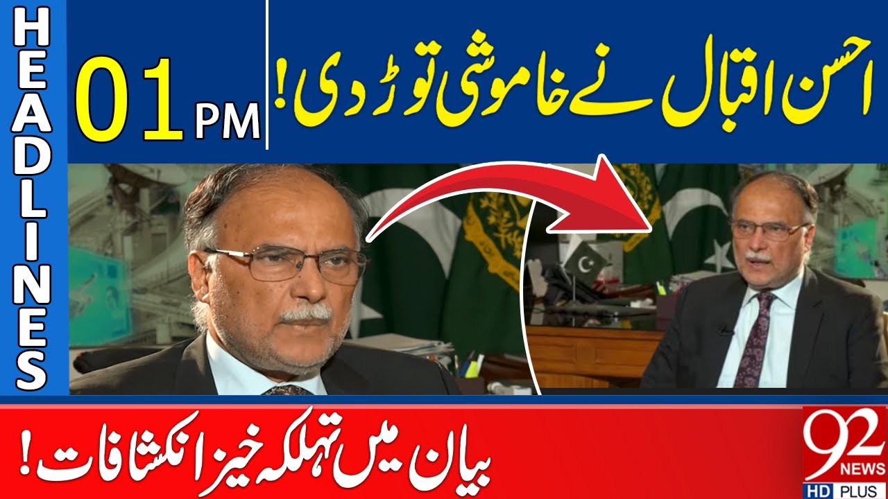 Ахсан Икбал нарушил молчание | Шокирующие разоблачения в заявлении | Заголовки 