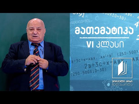 მათემატიკა, VI კლასი - წილადის ძირითადი თვისება; მაგალითები #ტელესკოლა