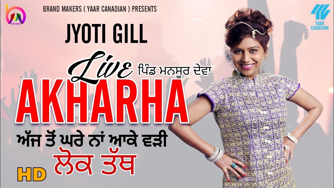 jyoti gill । live akhara । ajj to ghare na aa k vari । lok tath । brand makers । punjabi live song