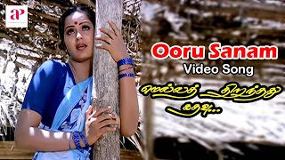 Mella Thiranthathu Kadhavu Tamil Movie | Ooru Sanam Video Song | Mohan | Amala | Ilaiyaraaja