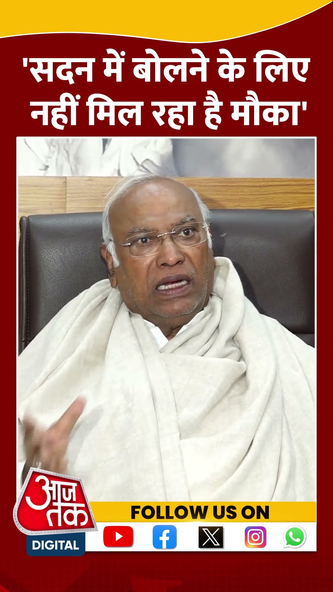 Parliament में बोलने के लिए नहीं मिल रहा है मौका- Mallikarjun Kharge #shorts #shortsvideo