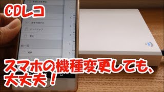 CDレコ　スマホ機種変更しても大丈夫！　CDRI-W24AIW　アイ・オー・データ機器