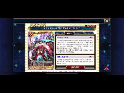 チェインクロニクル グランドフェス リヴェラ狙って80連してみた Youtube