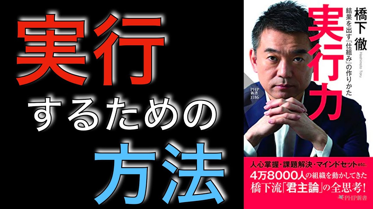 実行力
