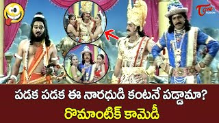 పడక పడక ఈ నరధడ కటన పడడమ? Srikanth, Venu & Krishna Bhagavan Romantic Comedy Teluguonecomedy