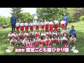 おにごっこ、工作大好き！どんなことにも夢中になれるひかりっこ！！
