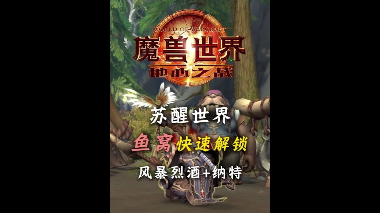 魚窩快速解鎖咆哮龍泉 傳奇相冊英雄三刷 蘇醒的世界限時子成就 