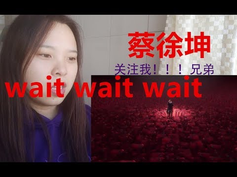 【蔡徐坤】reaction小姐姐看蔡徐坤【wait wait wait】mv深刻有内涵