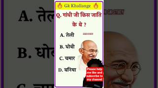 Gk Mind Test Questions And Answers|| Gk Short Questions And Answers|#Mathurgkstudy​|#Gkgyan​